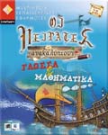 Οι Πειρατές Ανακαλύπτουν Γλώσσα & Μαθηματικά peirates_anakalyptoun