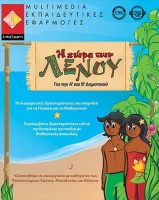 Η Χώρα των Λενού koutia_0000_lenou